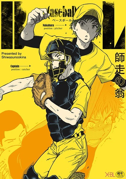 B(asebal)L【電子限定・18禁】
